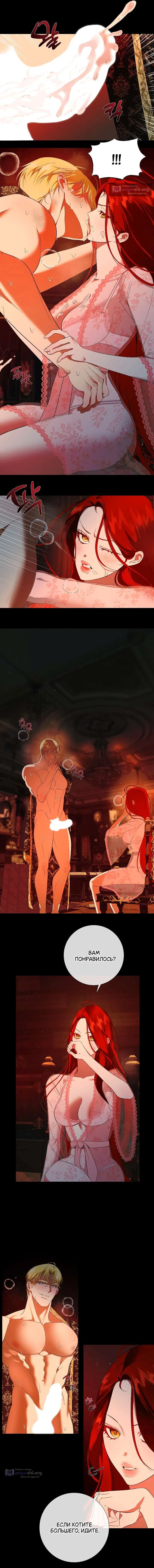 Страница 9 главы 5 манги Я стала первой любовью своего пасынка / I Became My Son’s First Love