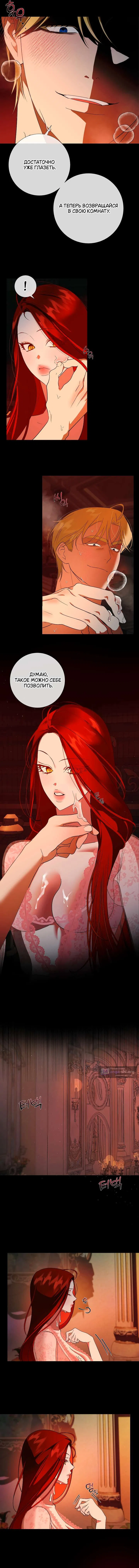 Страница 10 главы 5 манги Я стала первой любовью своего пасынка / I Became My Son’s First Love