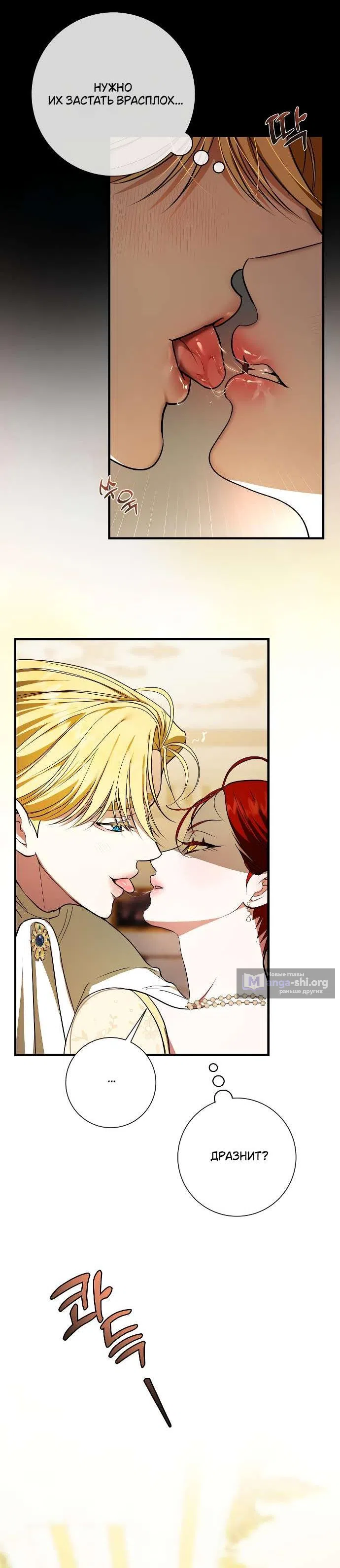 Страница 4 главы 20 манги Я стала первой любовью своего пасынка / I Became My Son’s First Love