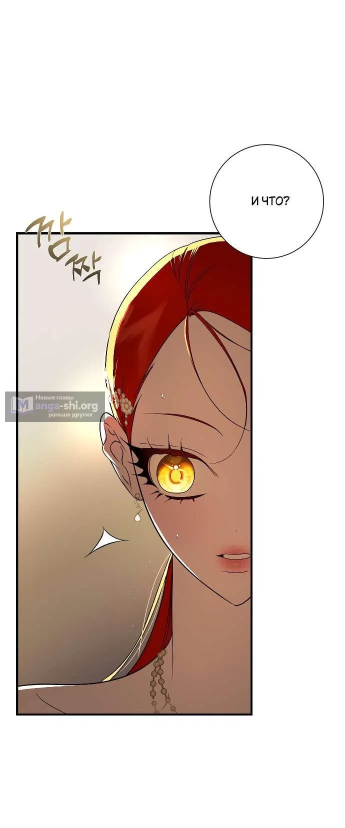 Страница 7 главы 20 манги Я стала первой любовью своего пасынка / I Became My Son’s First Love