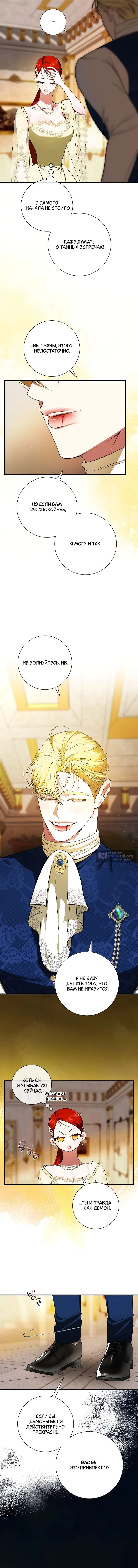 Страница 11 главы 20 манги Я стала первой любовью своего пасынка / I Became My Son’s First Love