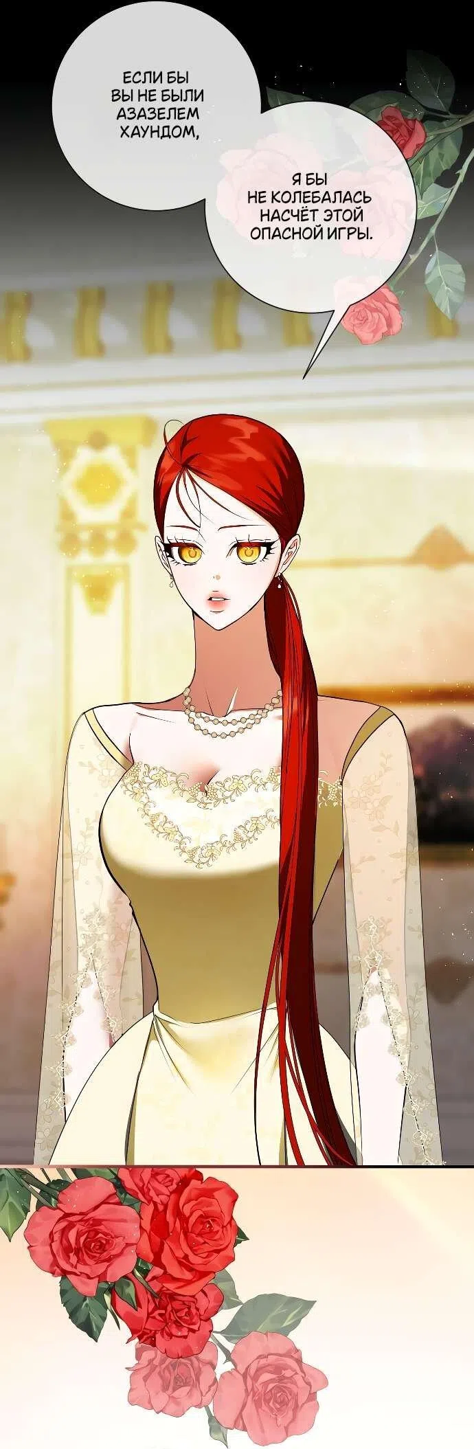 Страница 17 главы 20 манги Я стала первой любовью своего пасынка / I Became My Son’s First Love