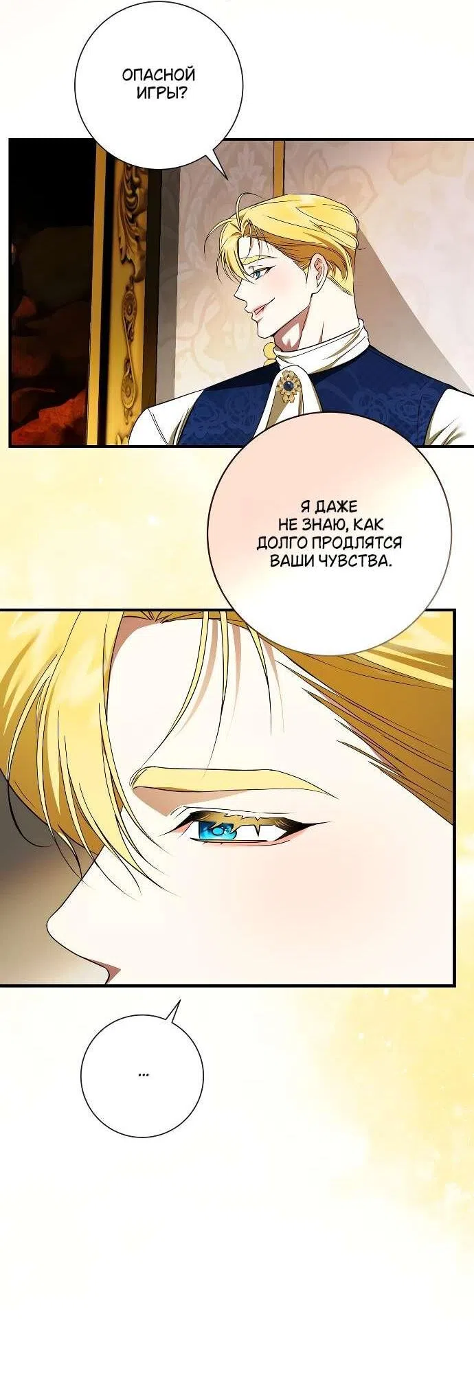 Страница 18 главы 20 манги Я стала первой любовью своего пасынка / I Became My Son’s First Love