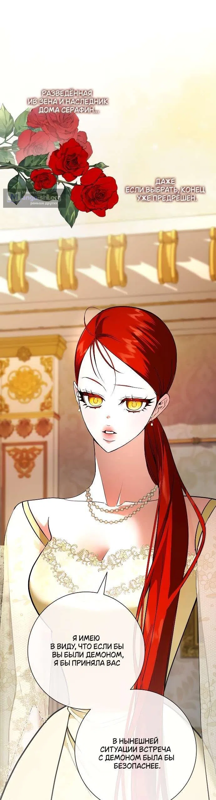 Страница 19 главы 20 манги Я стала первой любовью своего пасынка / I Became My Son’s First Love