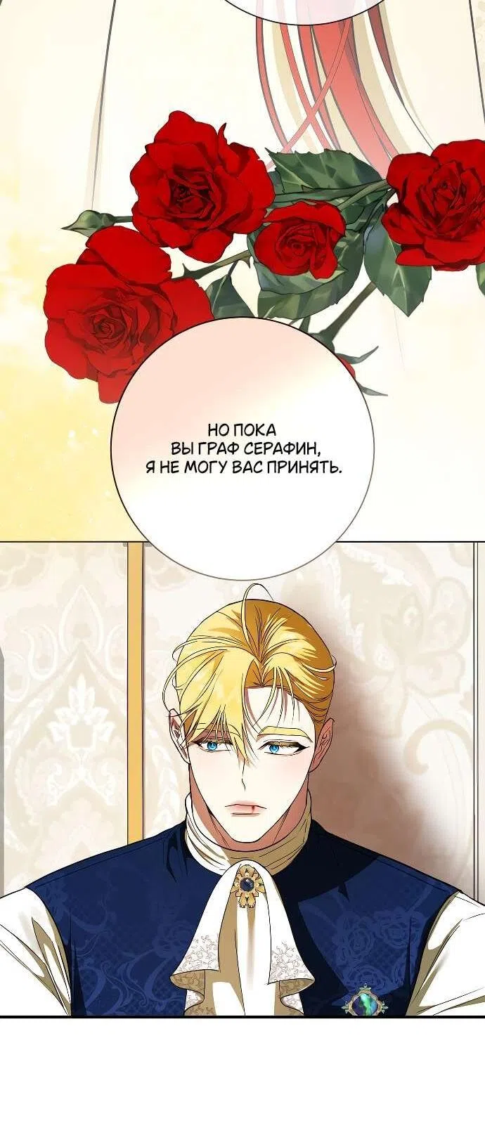 Страница 20 главы 20 манги Я стала первой любовью своего пасынка / I Became My Son’s First Love