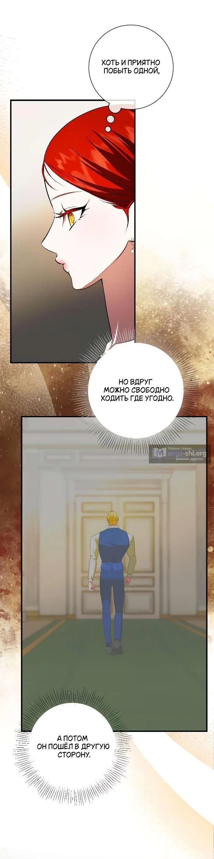 Страница 28 главы 20 манги Я стала первой любовью своего пасынка / I Became My Son’s First Love