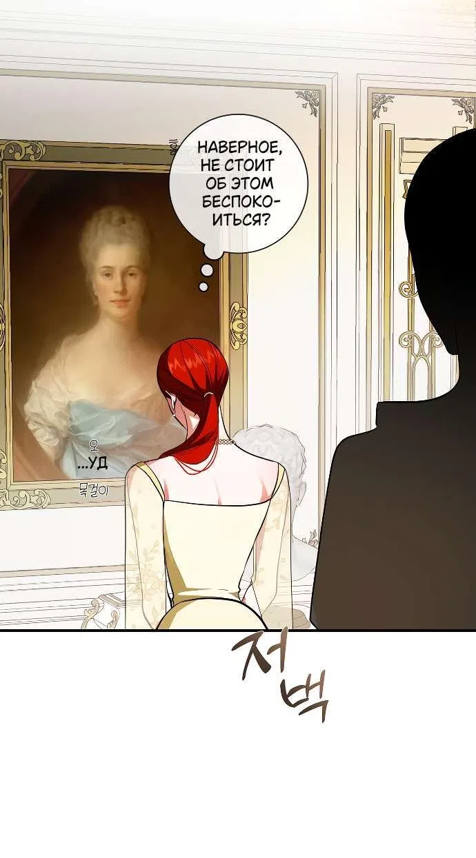 Страница 29 главы 20 манги Я стала первой любовью своего пасынка / I Became My Son’s First Love