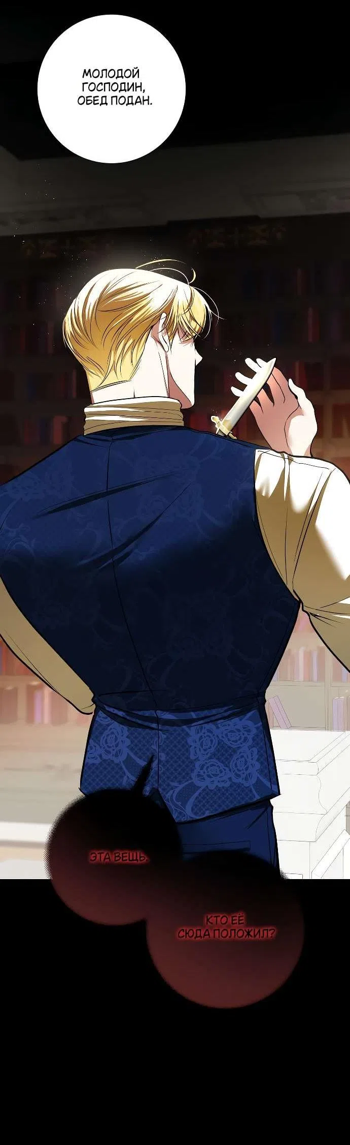 Страница 36 главы 20 манги Я стала первой любовью своего пасынка / I Became My Son’s First Love