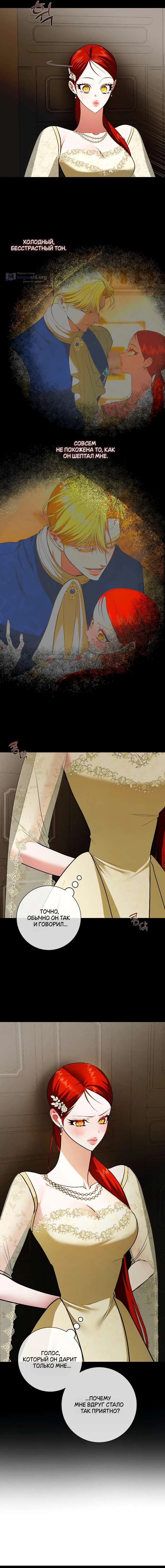 Страница 37 главы 20 манги Я стала первой любовью своего пасынка / I Became My Son’s First Love