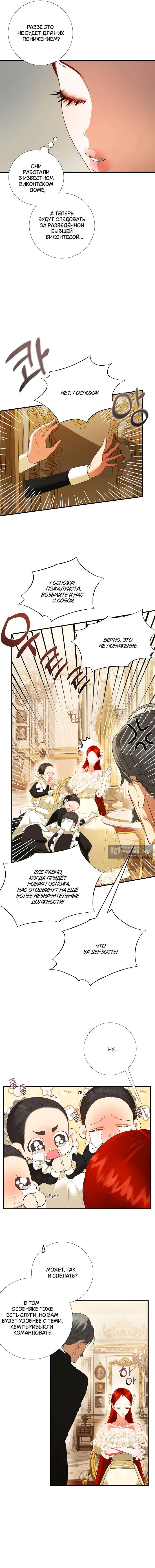 Страница 4 главы 10 манги Я стала первой любовью своего пасынка / I Became My Son’s First Love