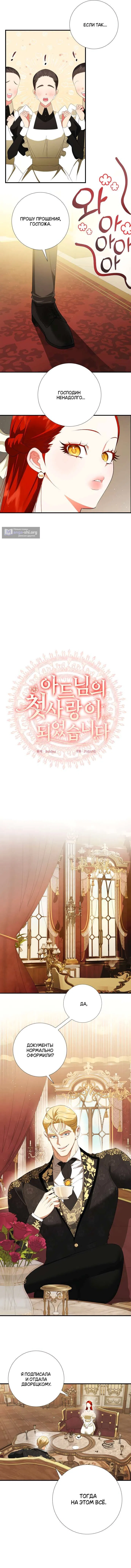 Страница 5 главы 10 манги Я стала первой любовью своего пасынка / I Became My Son’s First Love