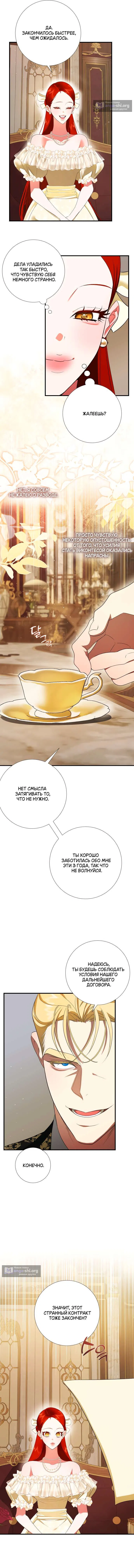 Страница 6 главы 10 манги Я стала первой любовью своего пасынка / I Became My Son’s First Love