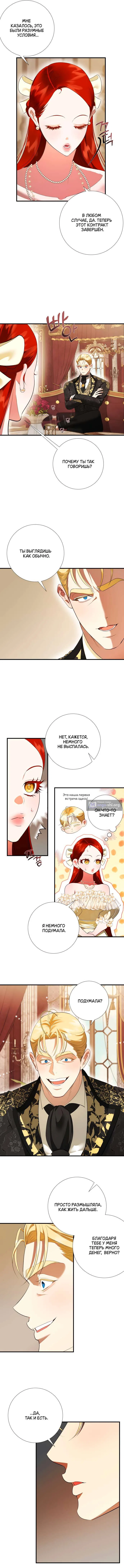 Страница 7 главы 10 манги Я стала первой любовью своего пасынка / I Became My Son’s First Love