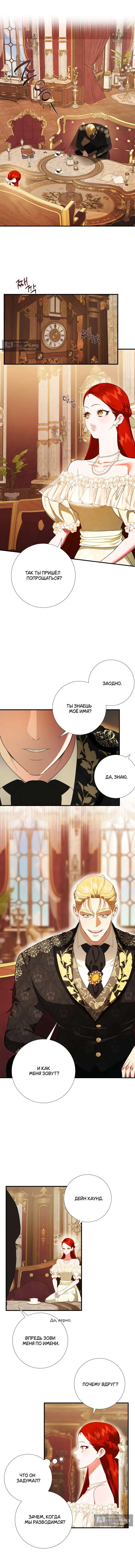 Страница 8 главы 10 манги Я стала первой любовью своего пасынка / I Became My Son’s First Love