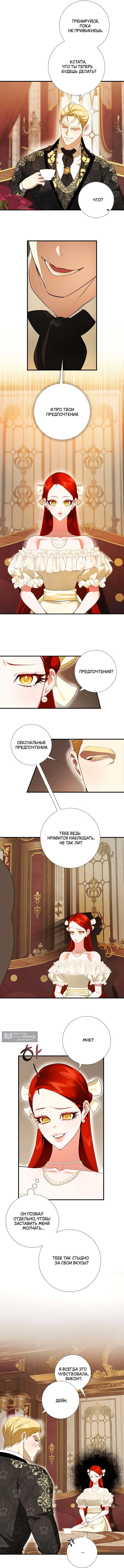 Страница 9 главы 10 манги Я стала первой любовью своего пасынка / I Became My Son’s First Love