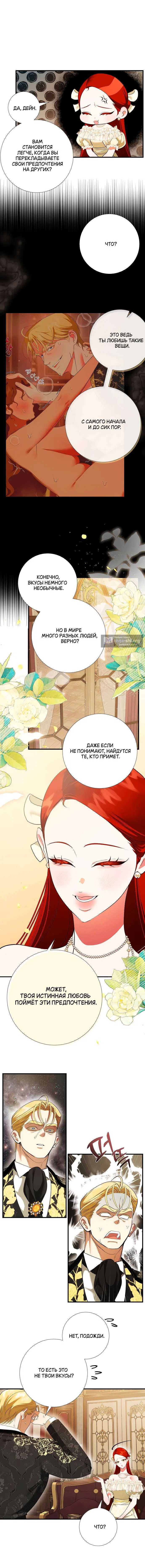 Страница 10 главы 10 манги Я стала первой любовью своего пасынка / I Became My Son’s First Love