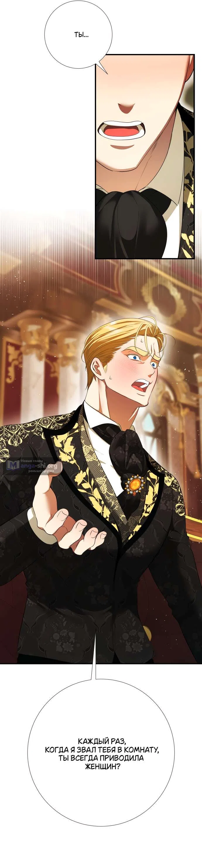 Страница 11 главы 10 манги Я стала первой любовью своего пасынка / I Became My Son’s First Love
