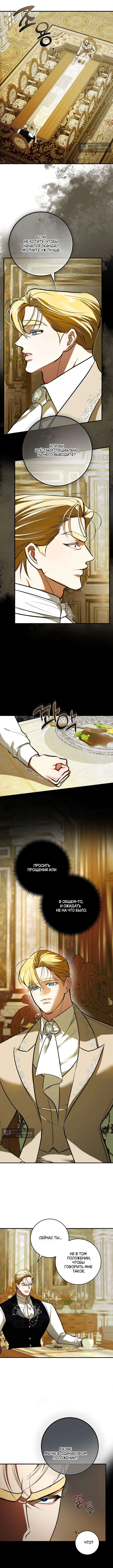 Страница 5 главы 36 манги Я стала первой любовью своего пасынка / I Became My Son’s First Love