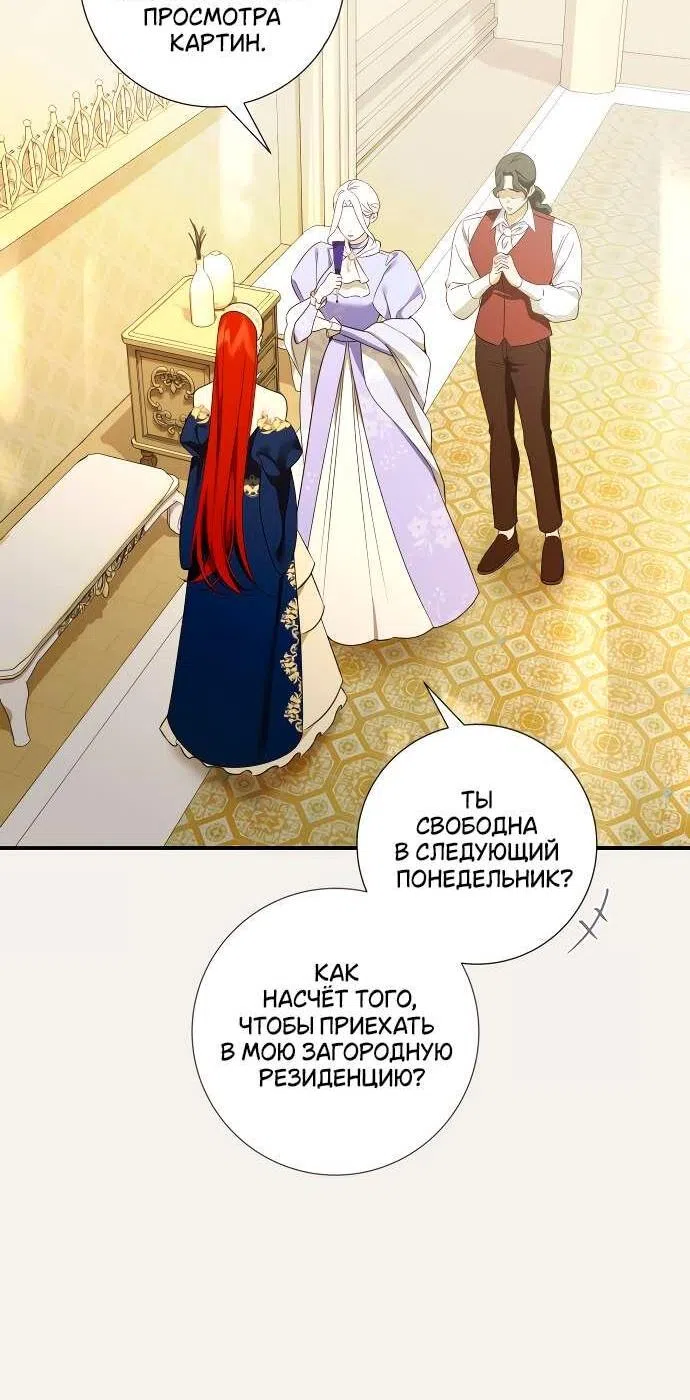 Страница 8 главы 15 манги Я стала первой любовью своего пасынка / I Became My Son’s First Love