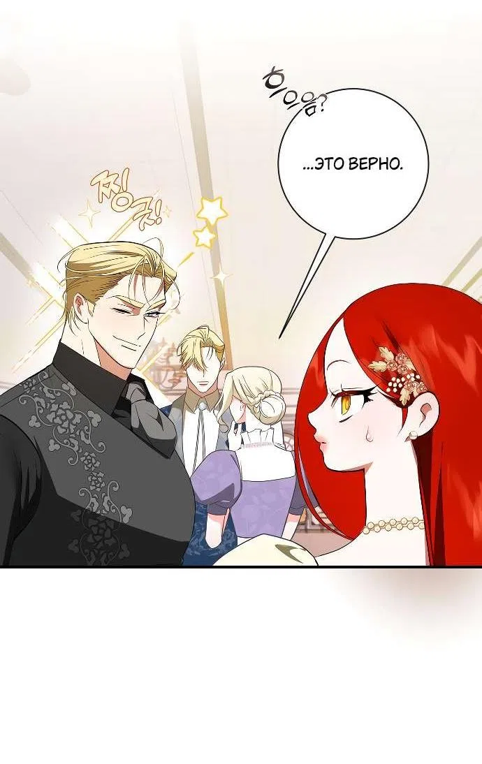 Страница 4 главы 23 манги Я стала первой любовью своего пасынка / I Became My Son’s First Love