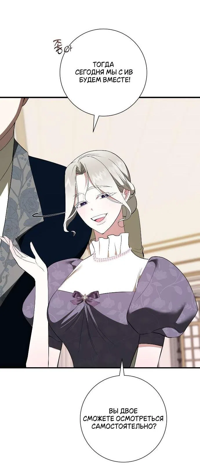 Страница 5 главы 23 манги Я стала первой любовью своего пасынка / I Became My Son’s First Love