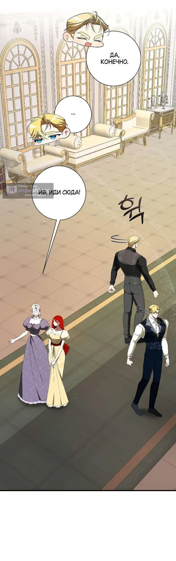 Страница 6 главы 23 манги Я стала первой любовью своего пасынка / I Became My Son’s First Love