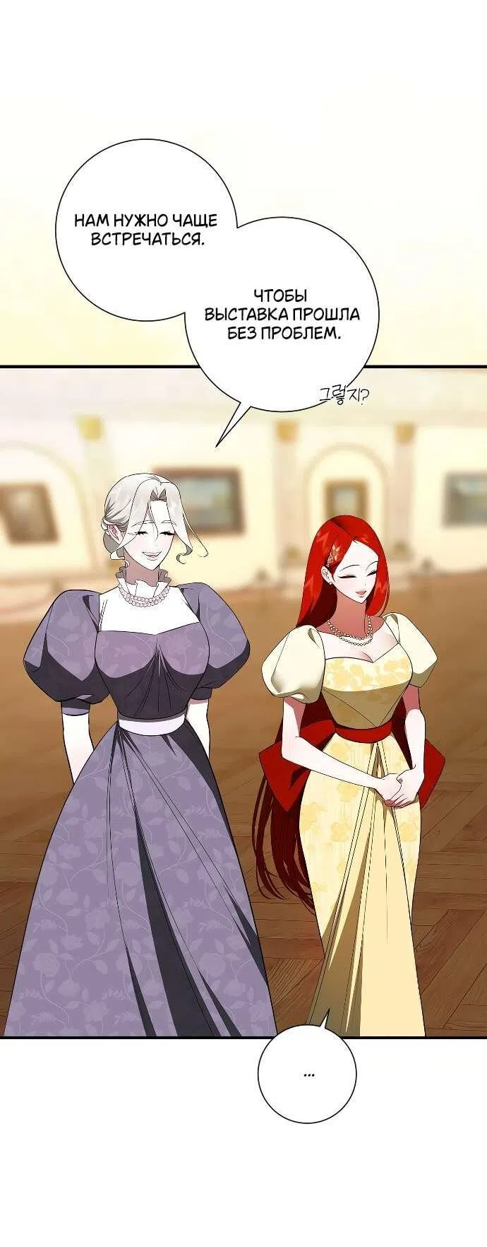 Страница 8 главы 23 манги Я стала первой любовью своего пасынка / I Became My Son’s First Love