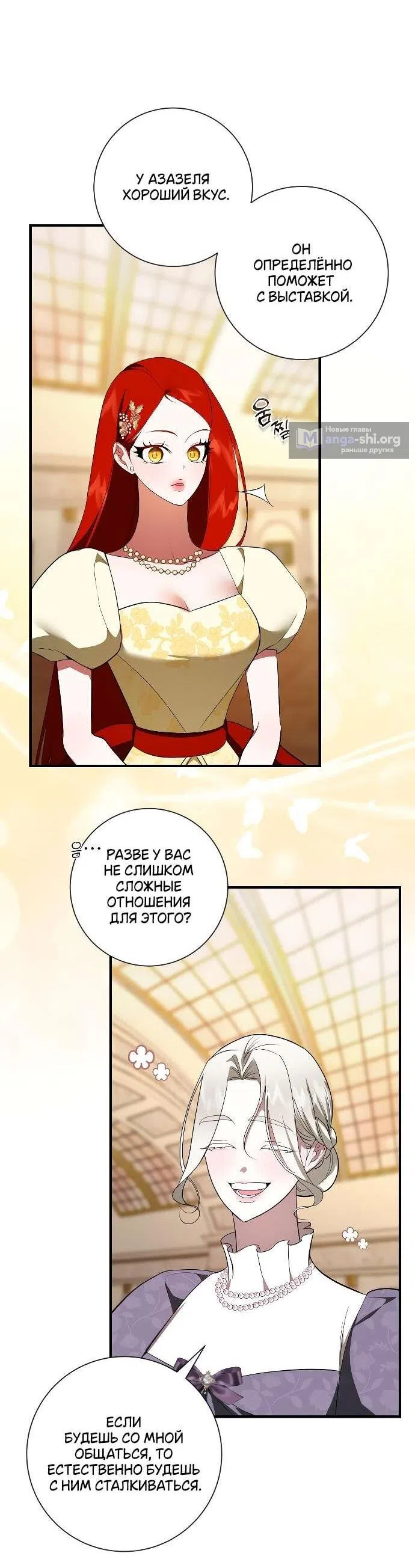 Страница 9 главы 23 манги Я стала первой любовью своего пасынка / I Became My Son’s First Love