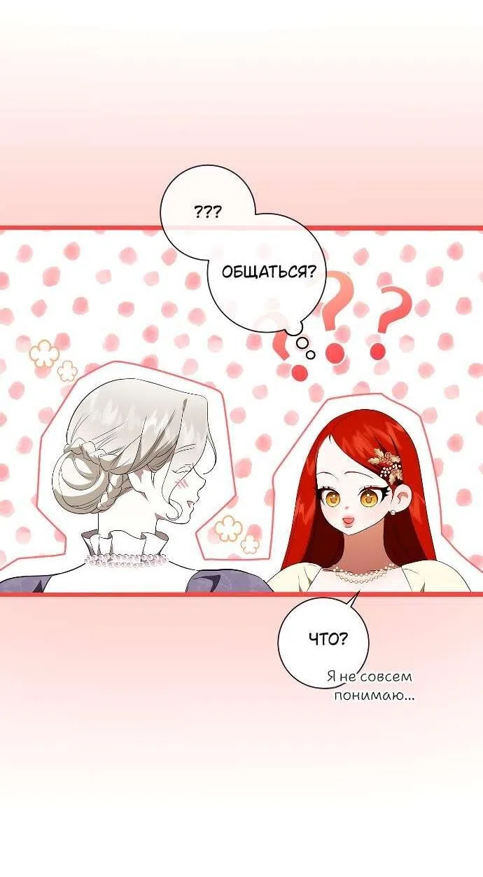 Страница 10 главы 23 манги Я стала первой любовью своего пасынка / I Became My Son’s First Love