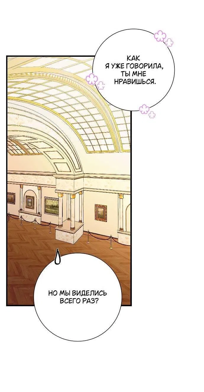 Страница 11 главы 23 манги Я стала первой любовью своего пасынка / I Became My Son’s First Love