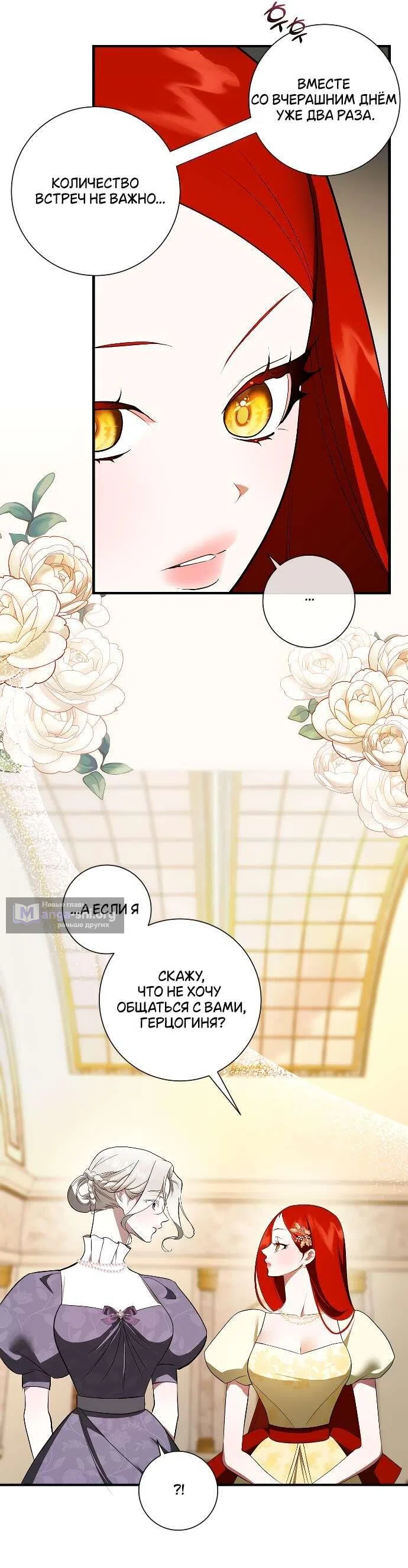 Страница 12 главы 23 манги Я стала первой любовью своего пасынка / I Became My Son’s First Love