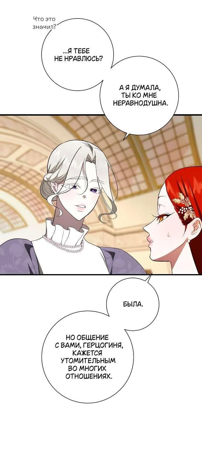 Страница 13 главы 23 манги Я стала первой любовью своего пасынка / I Became My Son’s First Love