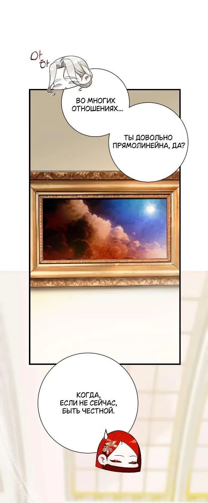 Страница 14 главы 23 манги Я стала первой любовью своего пасынка / I Became My Son’s First Love