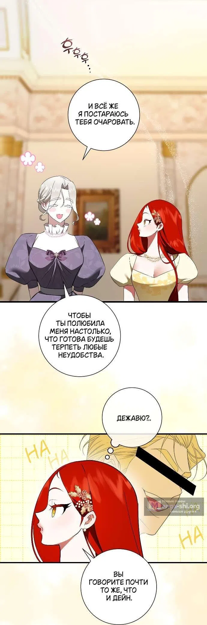 Страница 15 главы 23 манги Я стала первой любовью своего пасынка / I Became My Son’s First Love