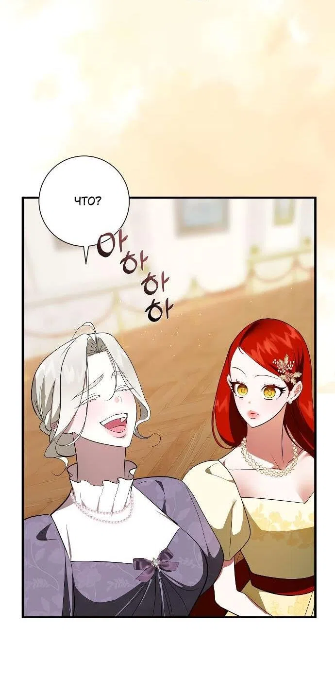 Страница 16 главы 23 манги Я стала первой любовью своего пасынка / I Became My Son’s First Love