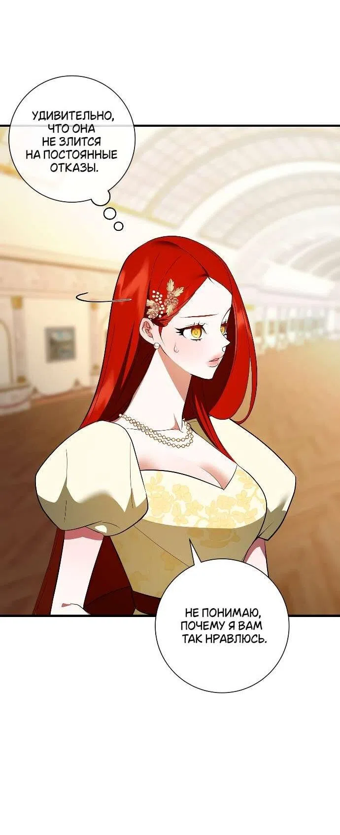 Страница 17 главы 23 манги Я стала первой любовью своего пасынка / I Became My Son’s First Love