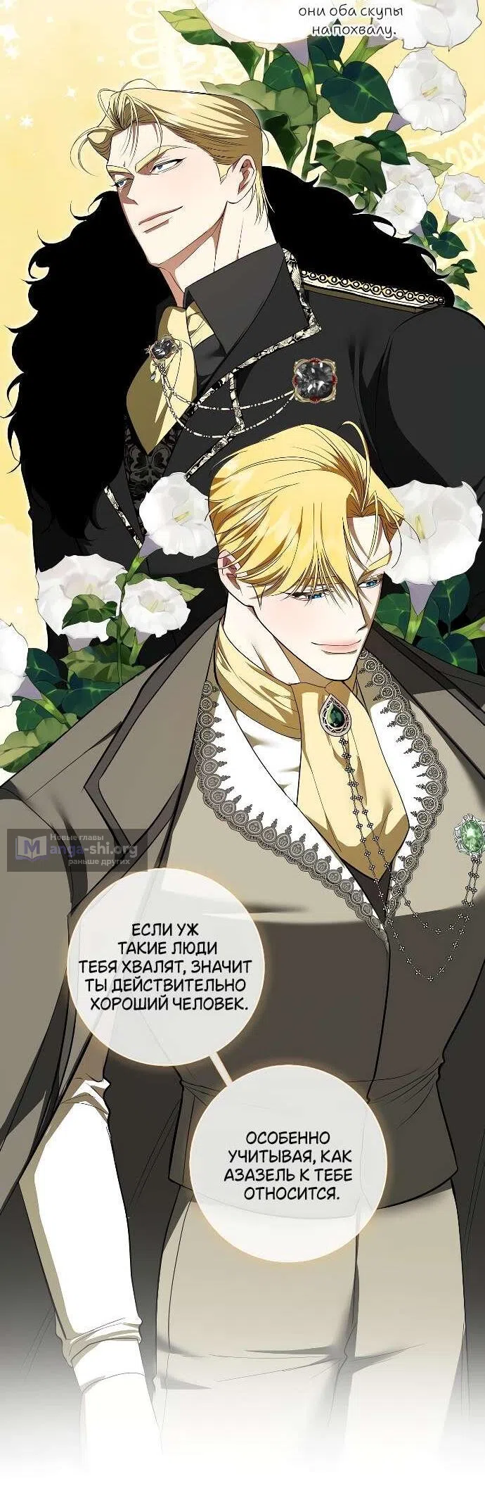 Страница 19 главы 23 манги Я стала первой любовью своего пасынка / I Became My Son’s First Love