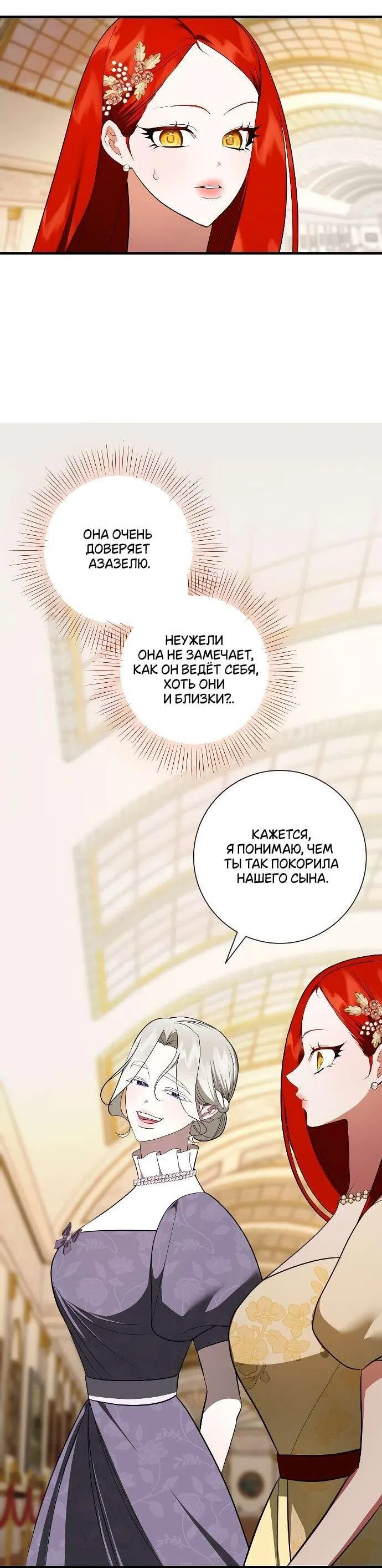 Страница 20 главы 23 манги Я стала первой любовью своего пасынка / I Became My Son’s First Love