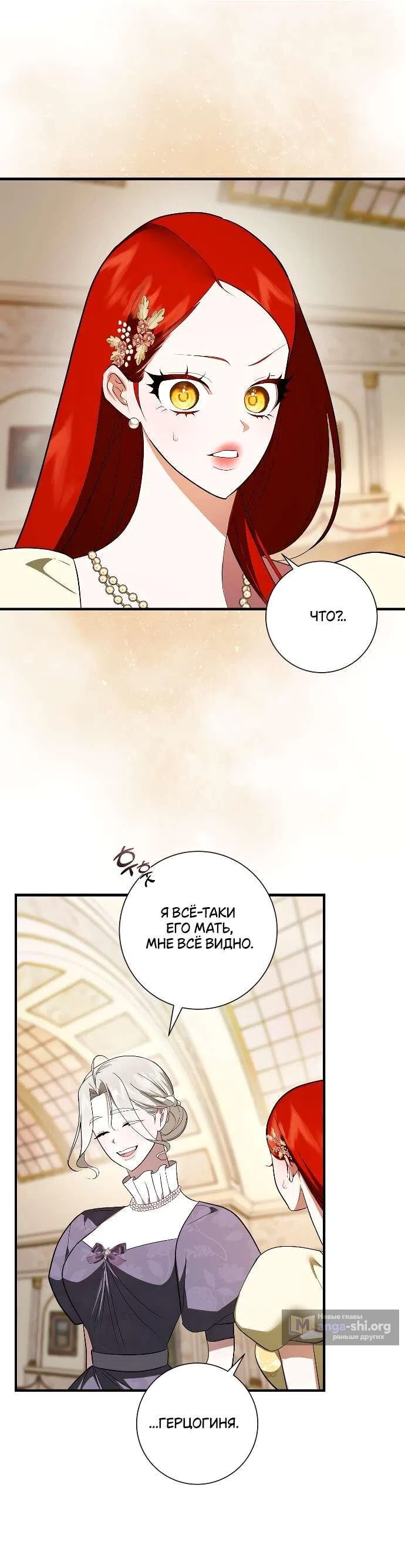 Страница 21 главы 23 манги Я стала первой любовью своего пасынка / I Became My Son’s First Love