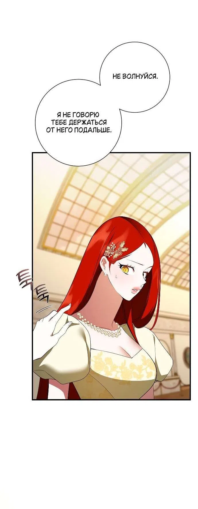 Страница 22 главы 23 манги Я стала первой любовью своего пасынка / I Became My Son’s First Love