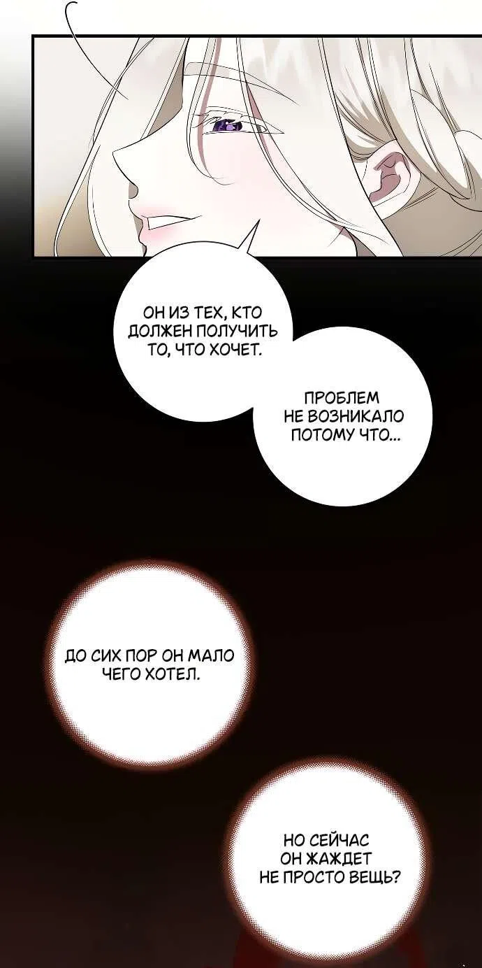 Страница 23 главы 23 манги Я стала первой любовью своего пасынка / I Became My Son’s First Love