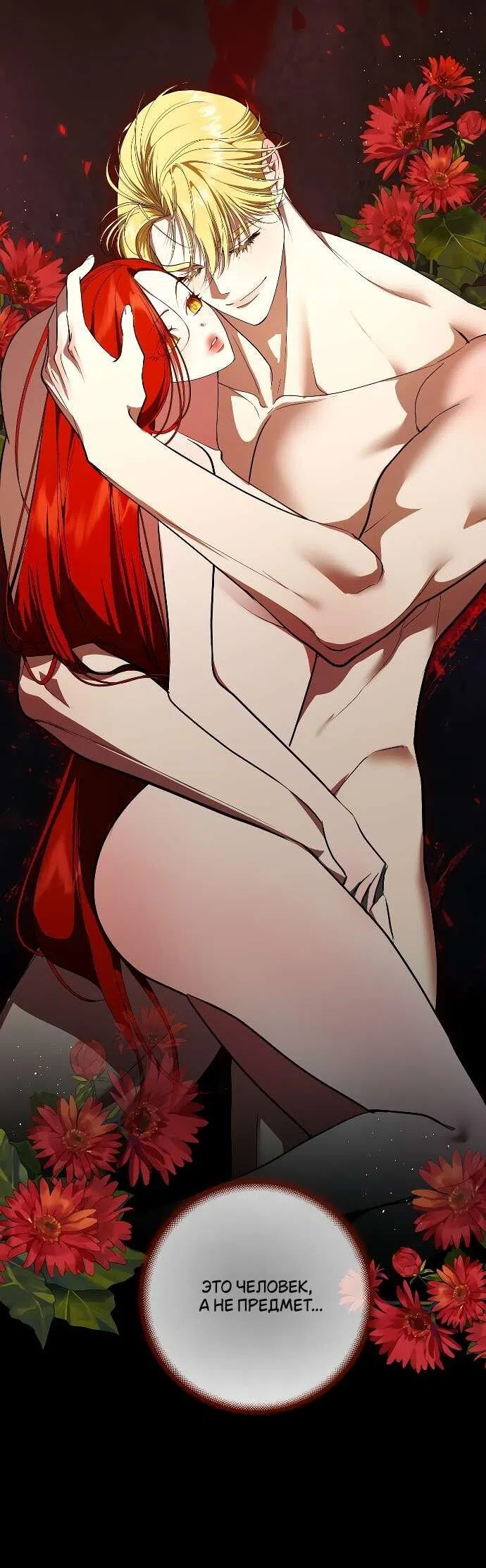 Страница 24 главы 23 манги Я стала первой любовью своего пасынка / I Became My Son’s First Love