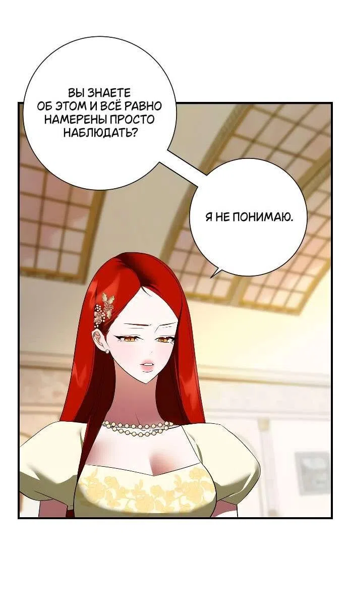 Страница 26 главы 23 манги Я стала первой любовью своего пасынка / I Became My Son’s First Love