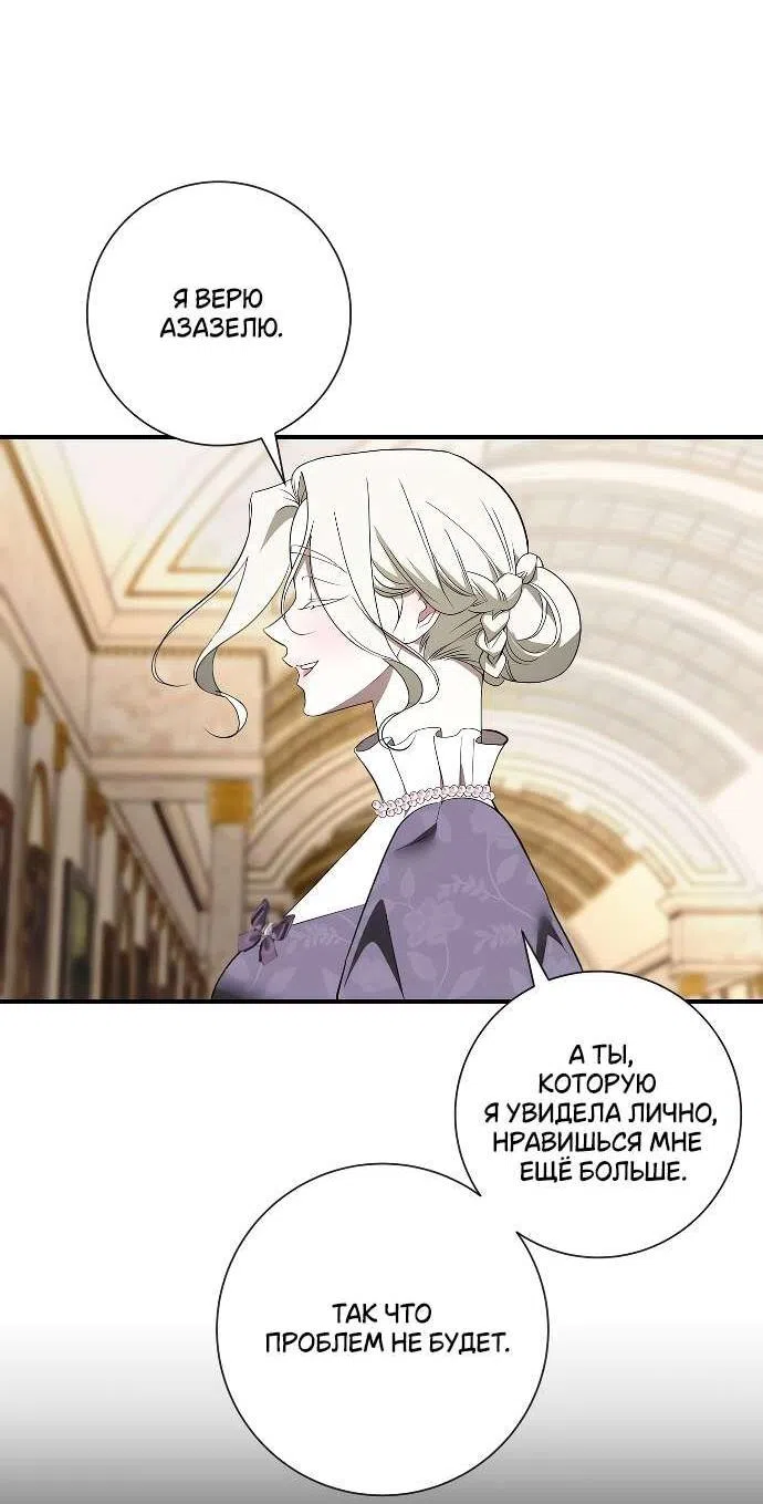 Страница 27 главы 23 манги Я стала первой любовью своего пасынка / I Became My Son’s First Love