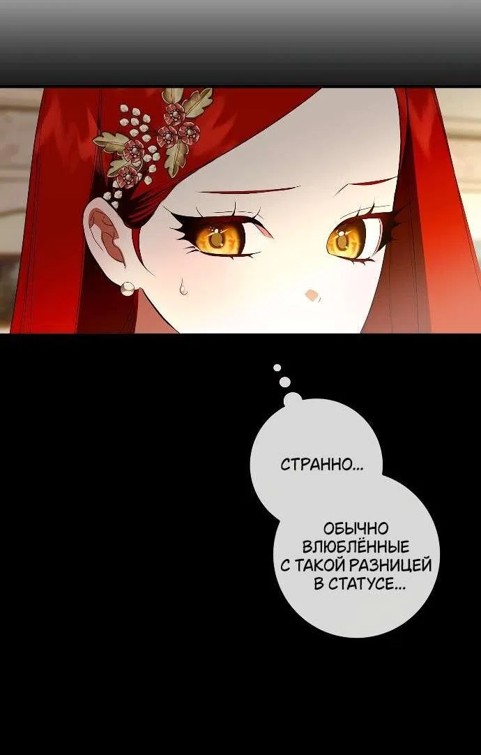 Страница 28 главы 23 манги Я стала первой любовью своего пасынка / I Became My Son’s First Love