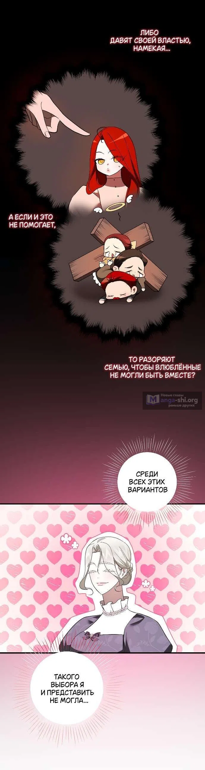 Страница 29 главы 23 манги Я стала первой любовью своего пасынка / I Became My Son’s First Love