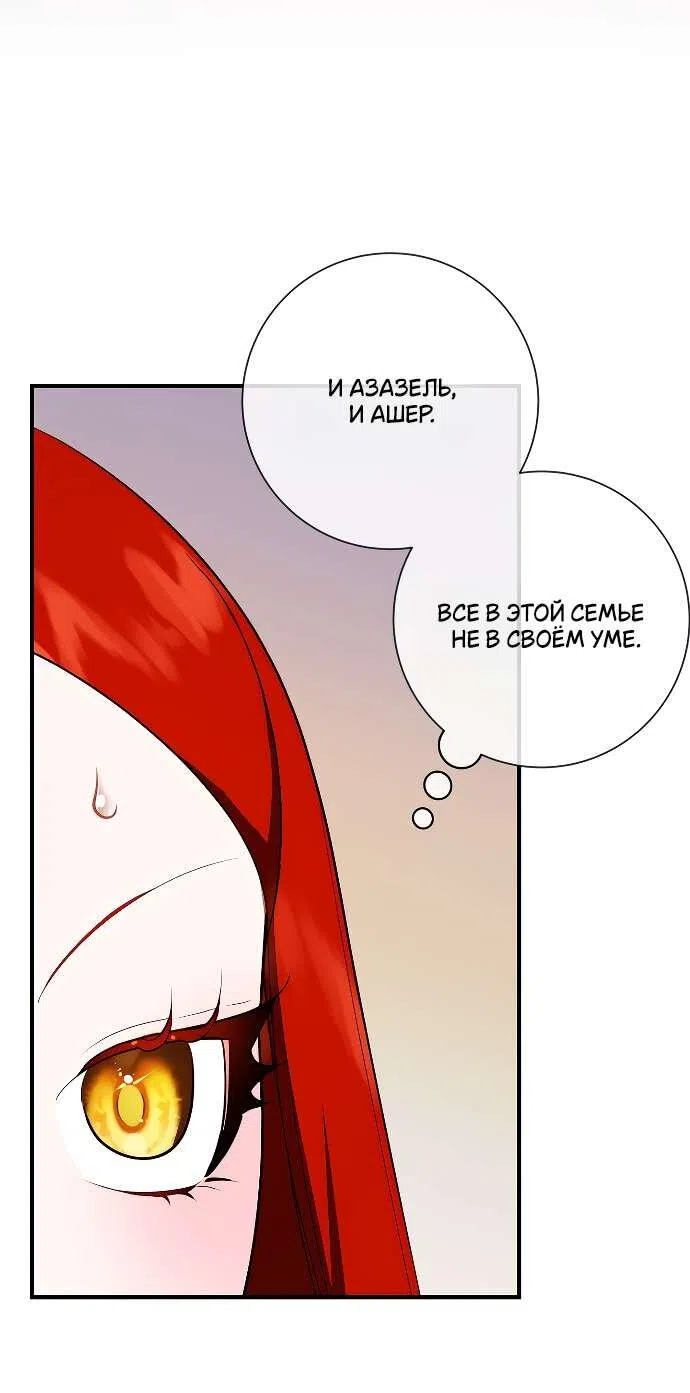 Страница 30 главы 23 манги Я стала первой любовью своего пасынка / I Became My Son’s First Love