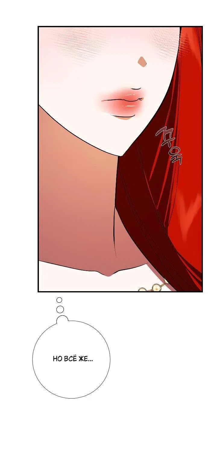 Страница 31 главы 23 манги Я стала первой любовью своего пасынка / I Became My Son’s First Love