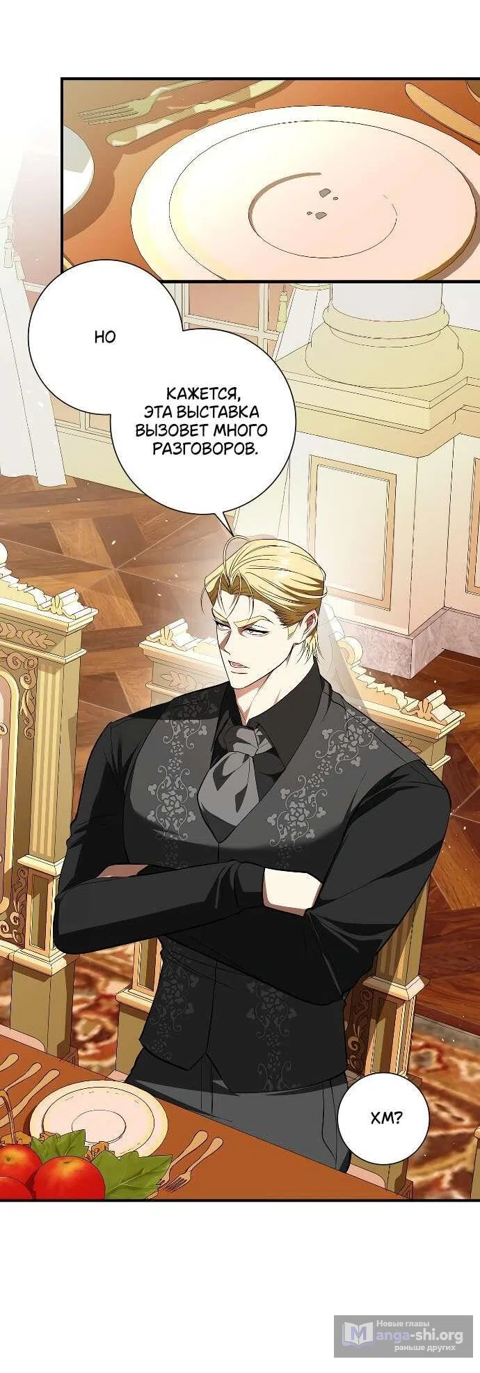 Страница 35 главы 23 манги Я стала первой любовью своего пасынка / I Became My Son’s First Love