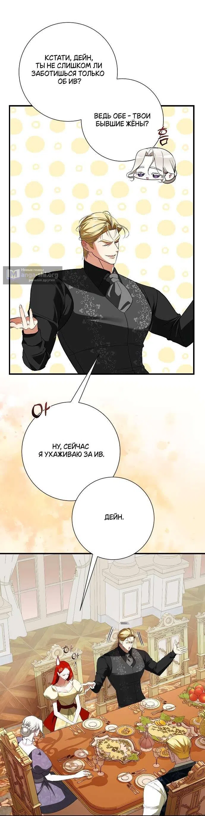 Страница 38 главы 23 манги Я стала первой любовью своего пасынка / I Became My Son’s First Love